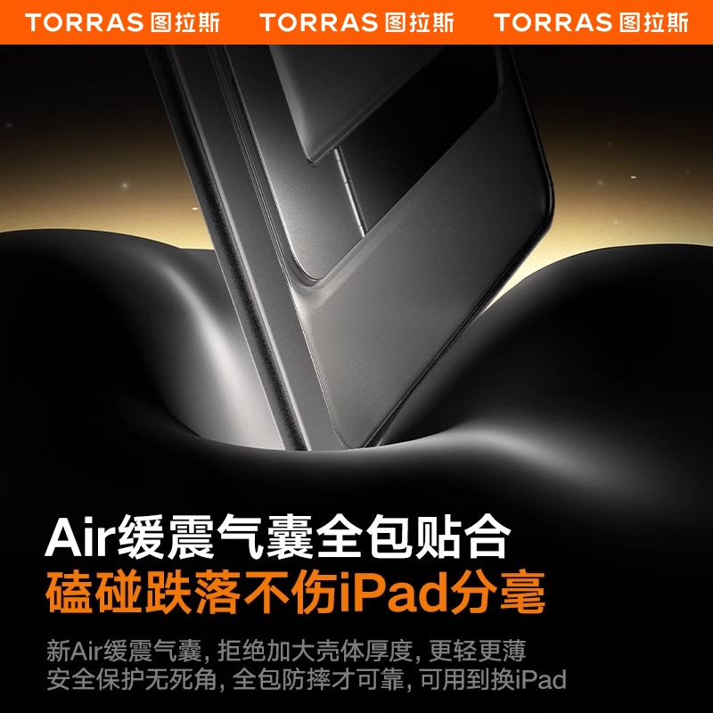 图拉斯支点壳iPadPro保护壳2024新款Air6平板套ar5适用苹果11寸带笔槽防摔防弯轻薄支架亚克力全包壳磨砂好看 - 图3