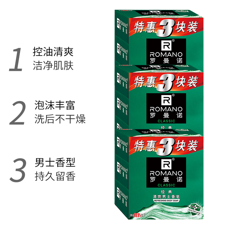 罗曼诺男士香水皂持久留香深层洁净控油清爽沐浴洗澡肥皂105g*9块 - 图2