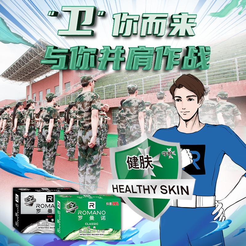 罗曼诺除螨香皂洗澡洗脸洗手肥皂正品洁净除汗持久留香水男沐浴皂 - 图2