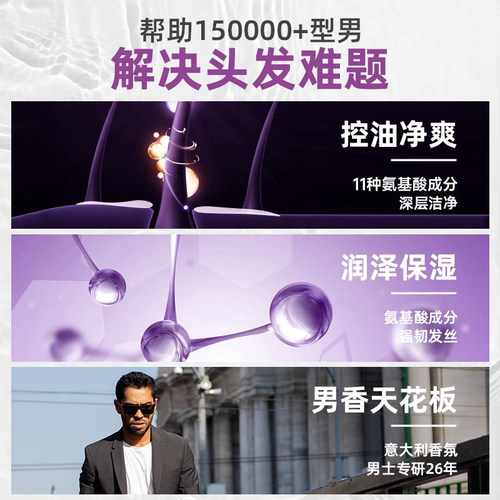 罗曼诺无硅油洗发水男士净爽保湿滋润氨基酸养护男洗发露持久留香 - 图3