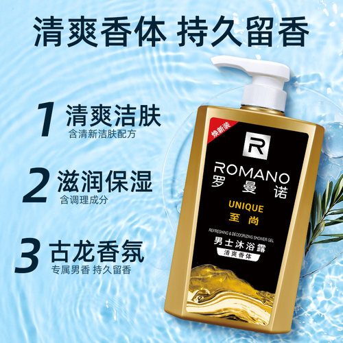 罗曼诺洗护套装洗发水沐浴露正品品牌官方旗舰店持久留香沐浴乳液 - 图1