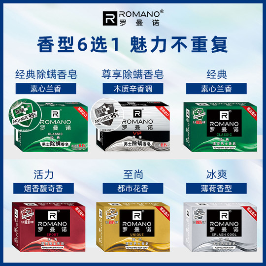 罗曼诺除螨香皂男士持久留香古龙香水沐浴皂正品洗澡肥皂车载香薰