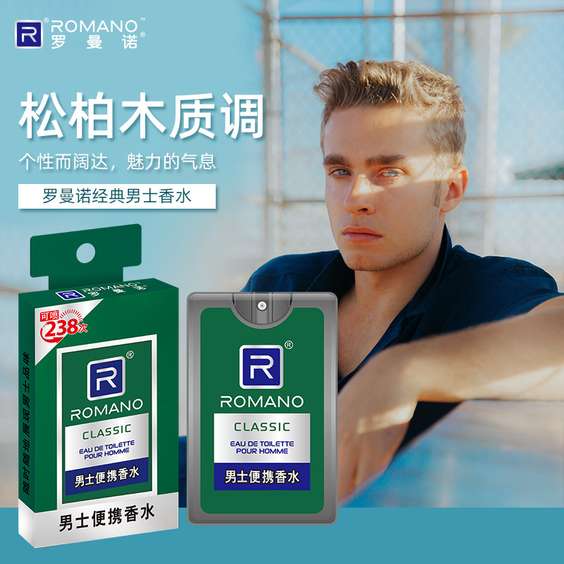 romano /罗曼诺男士持久淡香香水 罗曼诺香水