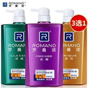 罗曼诺香水沐浴露