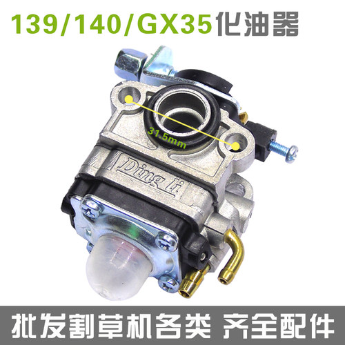 割草机化油器配件本田gx3二四冲程4通用2两冲程割灌机绿篱机除锄 - 图1