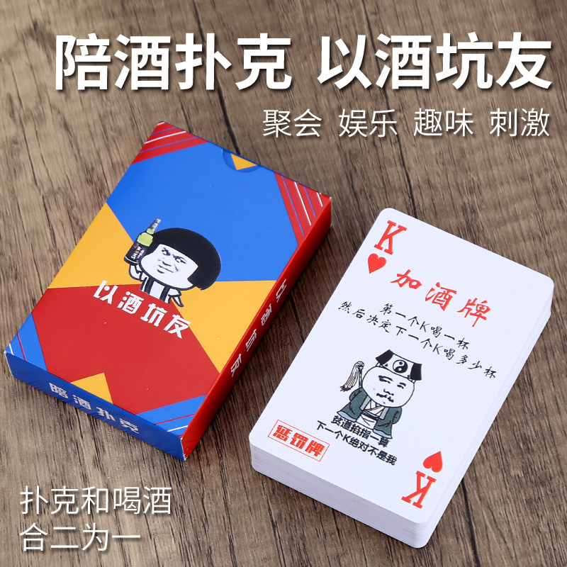 酒桌喝酒创意扑克纸牌桌游成年休闲聚会惩罚陪酒纸牌酒吧游戏卡牌-图0