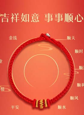 新款万事胜意本命年红绳手链