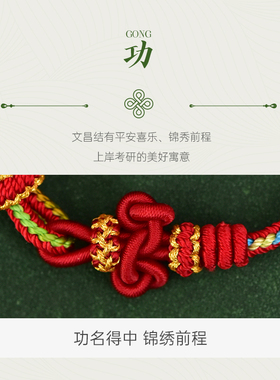 上岸手链小红绳编织文昌