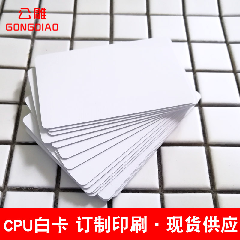 CPU白卡复旦FM1208-09感应门禁IC卡订制印刷滴胶卡CPU+M1复合电梯卡钥匙扣CPU国密卡防复制原装1208-10射频卡 - 图2