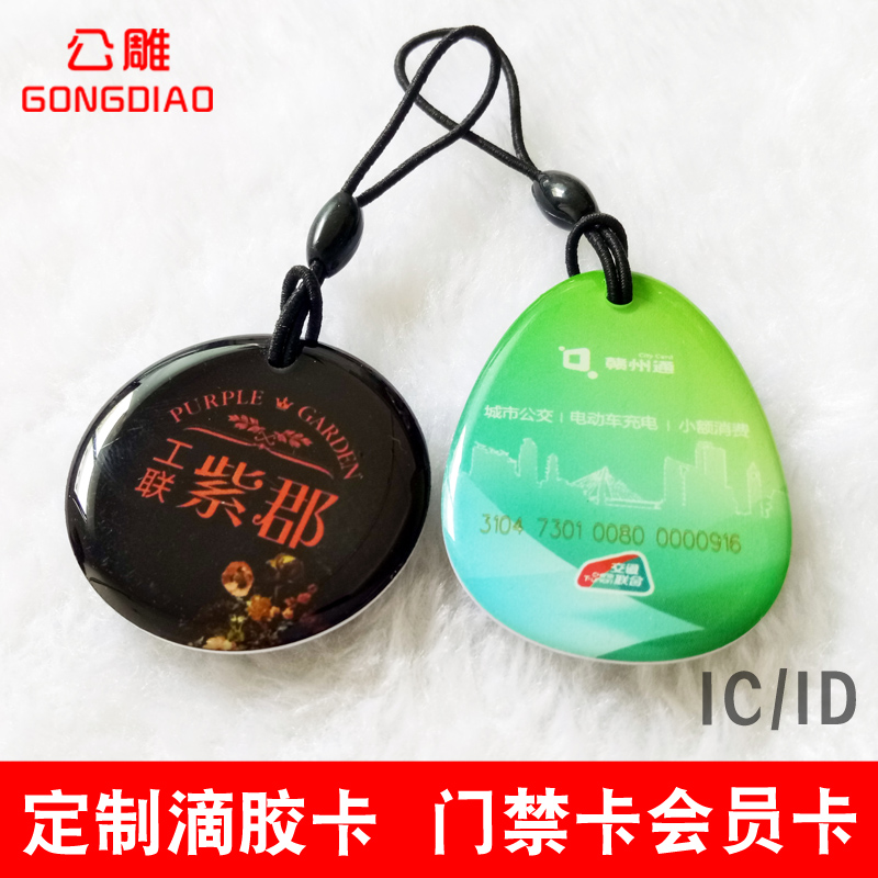 定制上海复旦品牌IC/ID滴胶卡小区物业门禁CPU卡ID考勤卡复旦F08电梯卡ID异形卡制作出租公寓S50印刷会员卡 - 图3