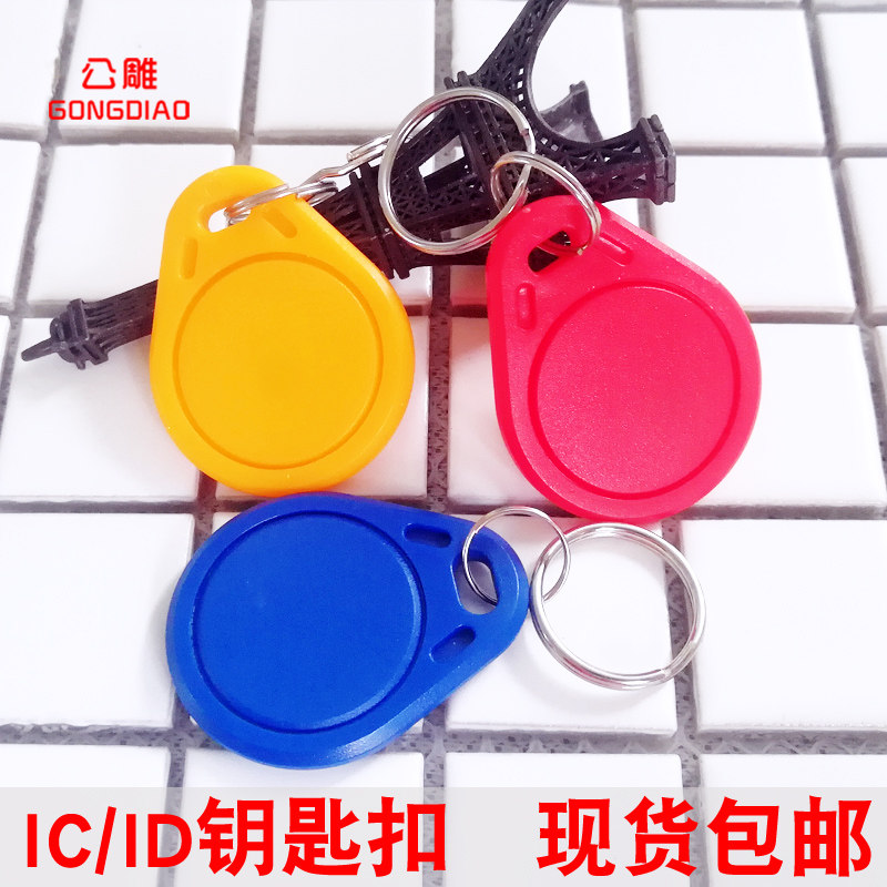 Gongdiao No. 3 IC keychain card custom community