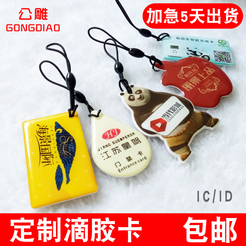 考勤卡智能卡电梯卡钥匙扣芯片卡指纹锁房卡 ID 门禁卡感应卡 ic 滴胶卡芯片卡定制酒店会员卡定做设计小区 ic 感应 考勤卡智能卡电梯卡钥匙扣芯片卡指纹锁房卡 ID 门禁卡感应卡 ic 滴胶卡芯片卡定制酒店会员卡定做设计小区 ic 感应