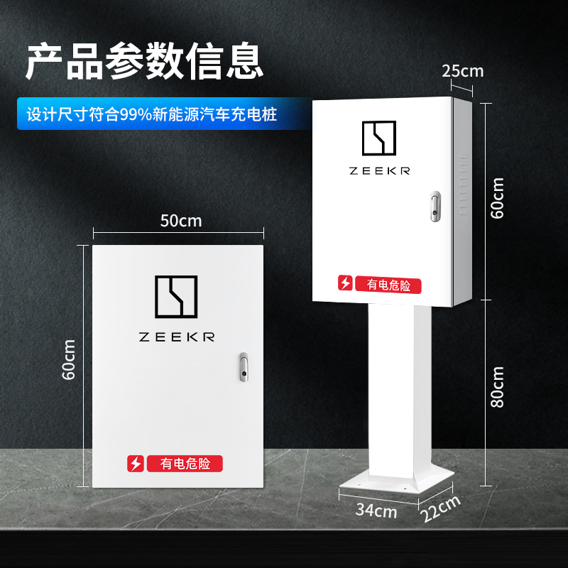 ZEEKR极氪新能源充电桩保护箱专用电动防护立柱户外电箱防水汽车