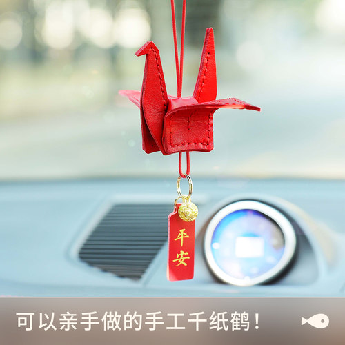 蠢小鱼千纸鹤情人节礼物汽车挂件饰手工缝真牛皮diy材料包自制作 - 图1
