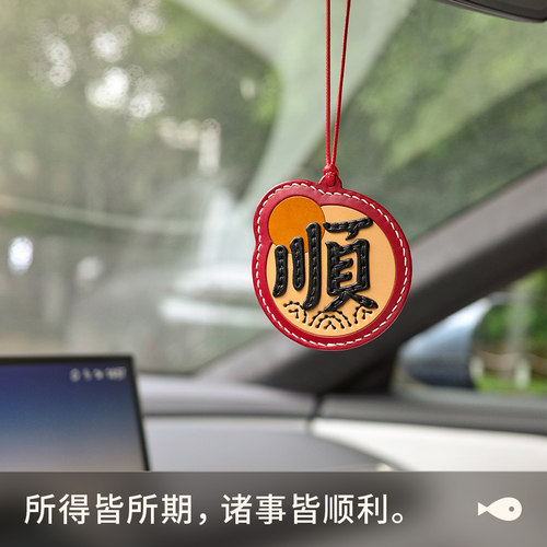 蠢小鱼diy手工材料包头层牛皮汽车后视镜挂件保平安车内吊坠配饰 - 图1