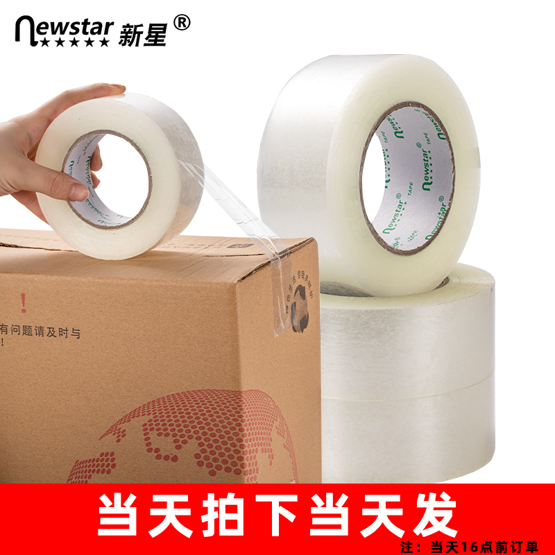 新星透明胶带封箱胶布宽4.5cm塑料通打包装快递封口淘宝胶带纸交代超大卷大号加厚加宽交带整箱厂家直销批发