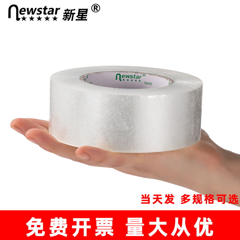 新星透明胶带封箱胶布宽4.5cm塑料通打包装快递封口淘宝胶带纸交代超大卷大号加厚加宽交带整箱厂家直销批发