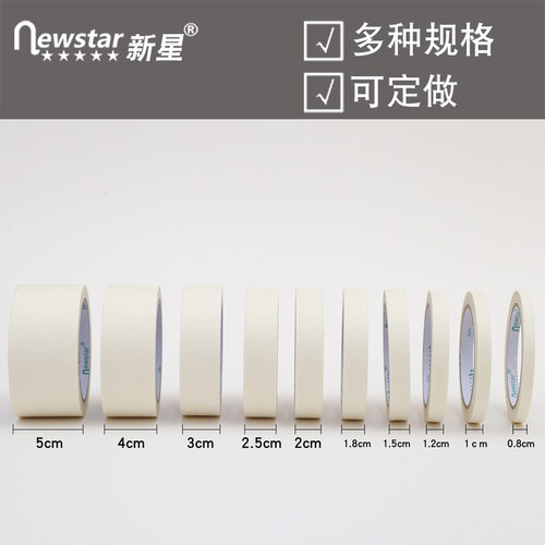 新星美纹纸胶带美术生专用纸胶带无痕美缝纸画画用美纹胶批发35cm一10公分50米墙面装修喷涂油漆遮蔽手撕无痕 - 图3