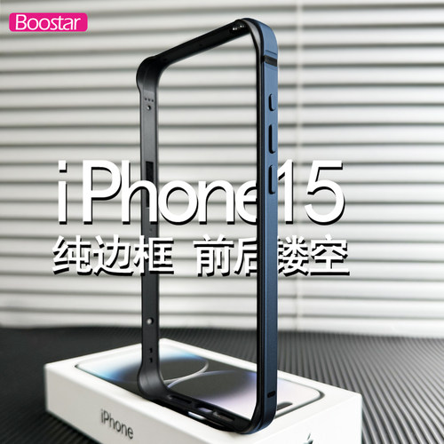适用于苹果iPhone15边框17Air壳16Promax软硅胶Plus手机保护套金属纯镂空防摔框架散热新款超薄创意星宇橙 - 图0