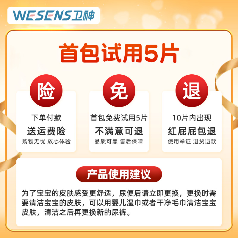 wesens卫神动物迷拉拉裤男女宝宝专用尿不湿超薄透气纸尿裤4包装