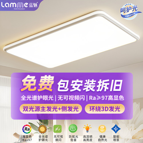 客厅主灯led吸顶灯网红现代简约大气灯具组合全屋套餐全光谱大灯 - 图2