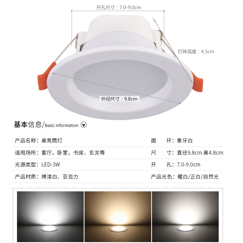 led筒灯三色嵌入式客厅吊顶家用天花小射灯超薄暗装过道孔灯桶灯