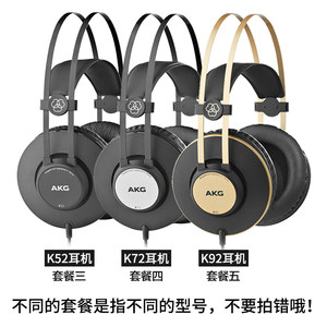 AKG/爱科技 K52/K72/K92专业头戴封闭式手机电脑音乐录音监听耳机