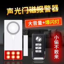 Also true door and window sirens home burglar-proof remote control sound and light door magnetic windows anti-thief open door prompt for anti-thief