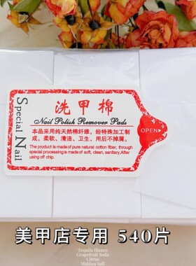 美甲棉片硬质不掉毛清洁卸甲巾