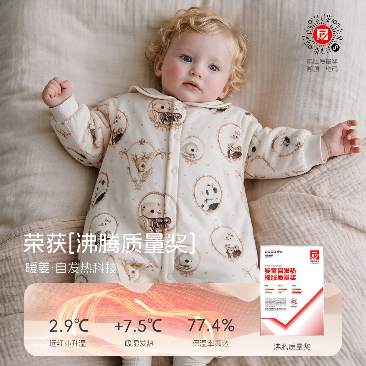 aqpa爱帕「暖姜自发热」婴儿夹棉连体衣秋冬保暖棉服宝宝衣服外出 乔丹棉服实拍商品图