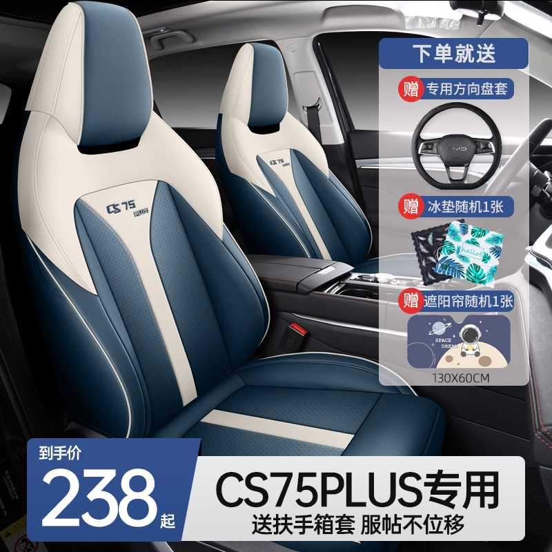 汽车坐垫适用于长安二三代cs75plus座套四季通用全包围车垫座椅套-图1