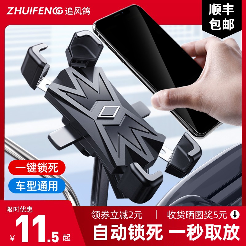 电动车手机机固定手机架 追风鸽自行车手机架