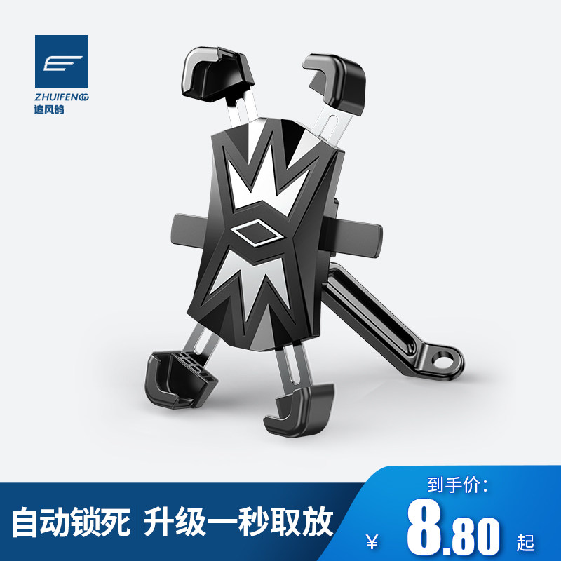 电动车手机机固定手机架 追风鸽自行车手机架