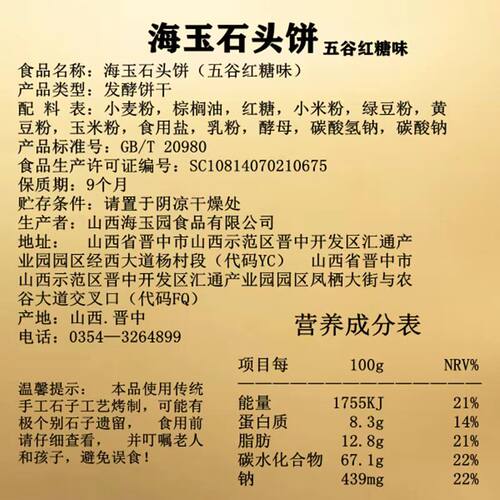 海玉石头饼五谷红糖甜味整箱手工杂粮饼干石子烤馍片山西特产小吃 - 图3