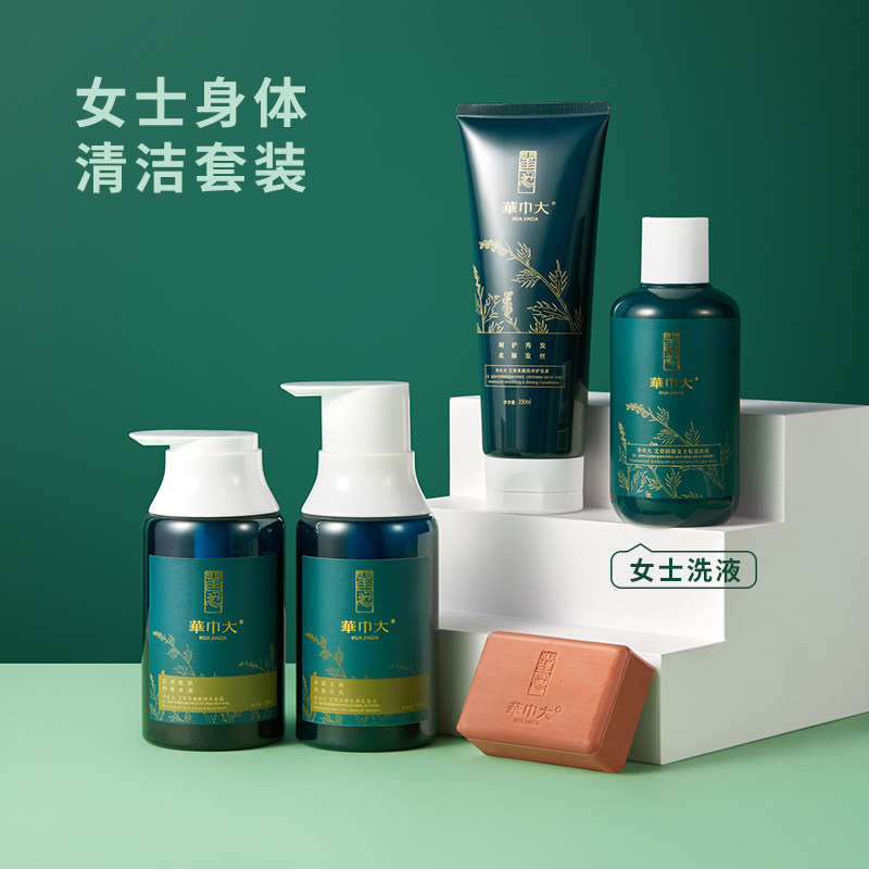 华巾大身体五件套装艾草除螨沐浴露 华巾大洗发水