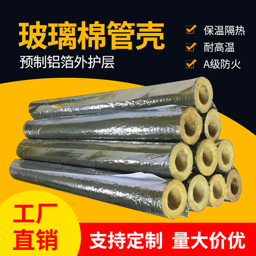 自粘开口玻璃棉管壳岩棉管壳蒸汽管道锅炉保温带铝箔保温管防火耐 - 图0