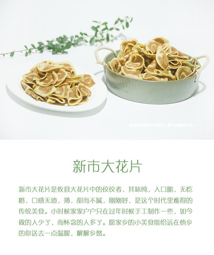 攸县新市大花片 猫耳朵 手工制作湖南土特产 - 图2