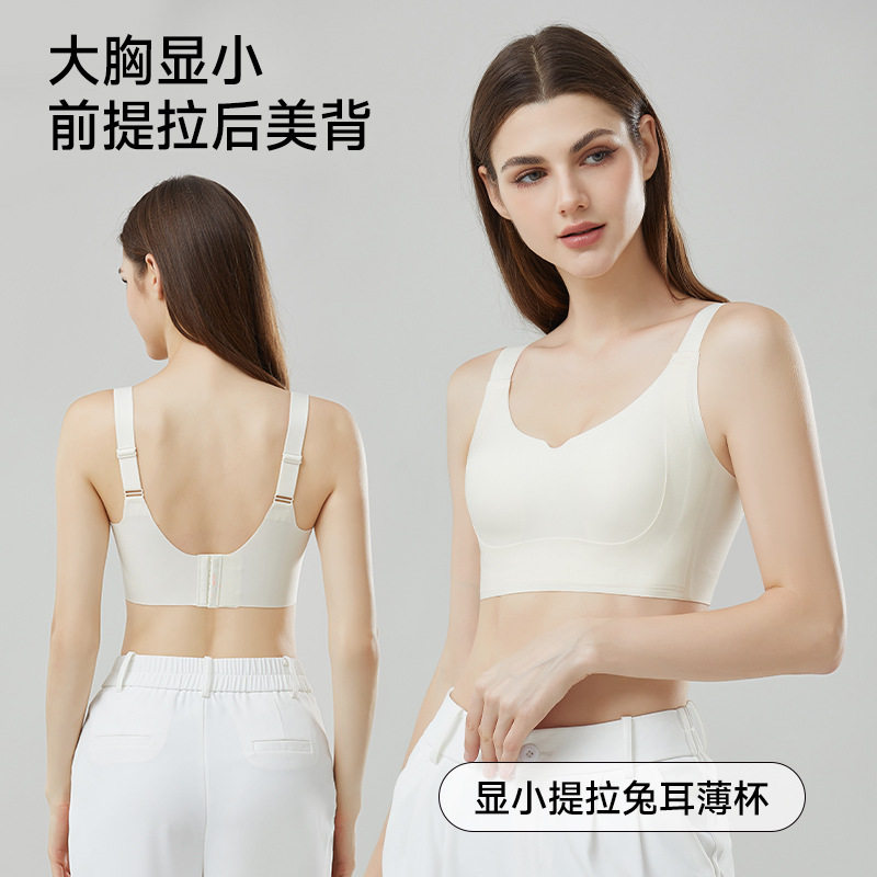 大码大胸无痕粉底液内衣女大胸显小聚拢提拉上托收副乳兔耳朵,淘宝优惠券,粉丝福利购,淘宝优惠卷