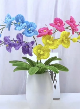 扭扭棒蝴蝶兰花瓶花束diy材料包室内装饰摆件送朋友乔迁礼物