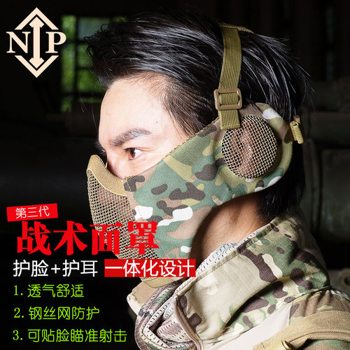 NIP第三代战术钢丝面罩 护脸护耳一体军迷户外真人CS防护半脸透气 - 图0
