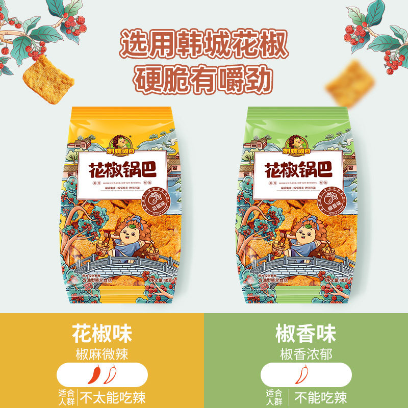 刺猬阿甘花椒锅巴40g*10包网红办公室解馋超好吃零食休闲食品小吃,淘宝优惠券,粉丝福利购,淘宝优惠卷