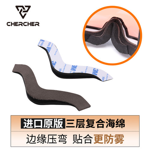 chercher雪镜海绵贴滑雪镜鼻贴防起雾防风海绵欧版改亚版鼻梁贴 - 图0