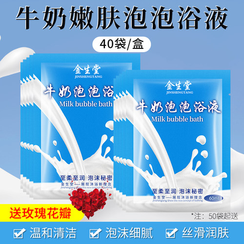牛奶泡泡浴超多泡泡成人全身沐浴浴缸洗澡浴足用袋装玫瑰红酒浴液 - 图0