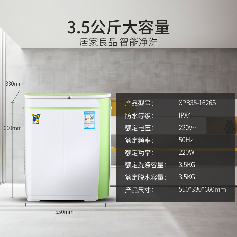 小鸭牌xpb35-1626s迷你双桶洗衣机 小鸭牌科的洗衣机