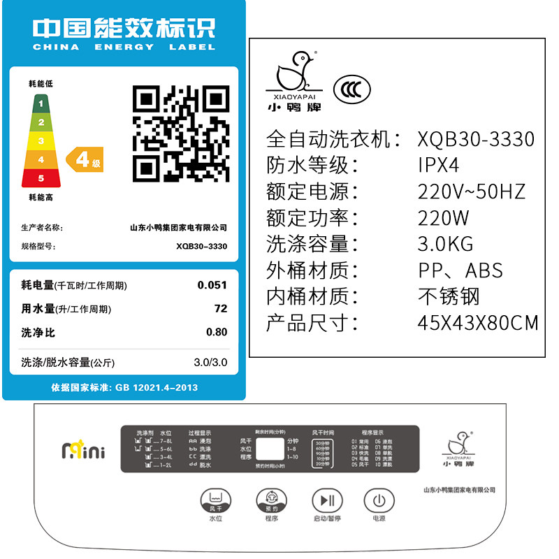 小鸭牌xqb30-3330迷你全自动洗衣机 小鸭牌科的洗衣机