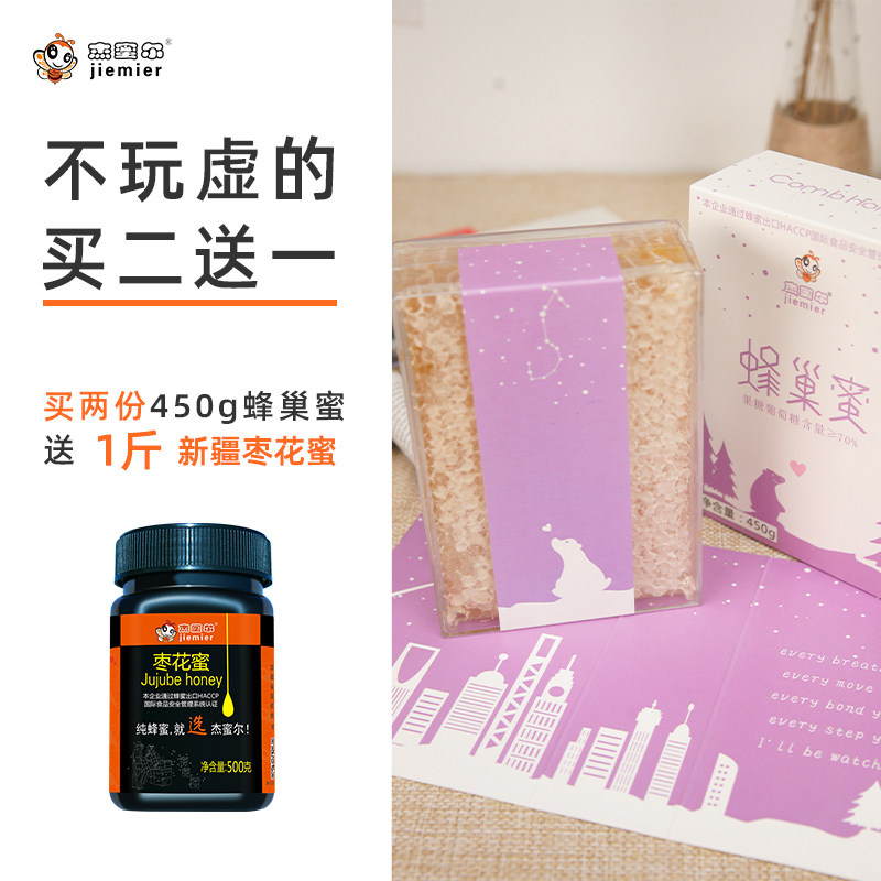 新疆蜂巢蜜 杰蜜尔蜂蜜