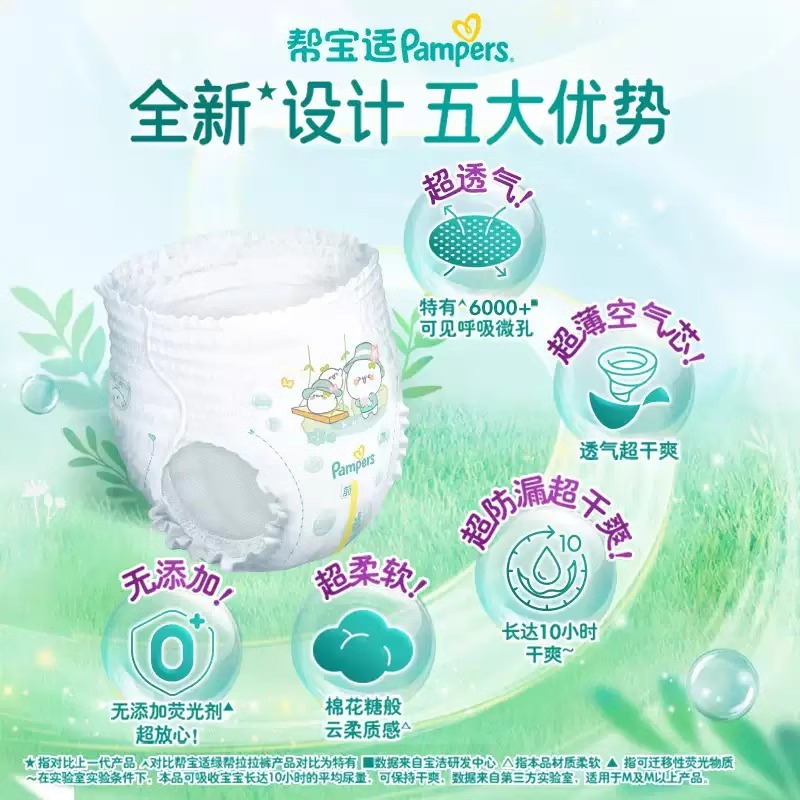 帮宝适清新帮婴儿纸尿裤NB/S新生儿透气干爽大码宝宝尿不湿通用