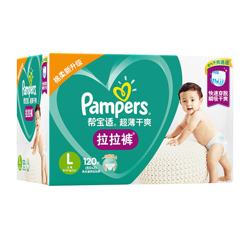 经典宝贝母婴专营店帮宝适拉拉裤L120片舒适透气男女超薄干爽透气婴儿小内裤推荐宝贝3