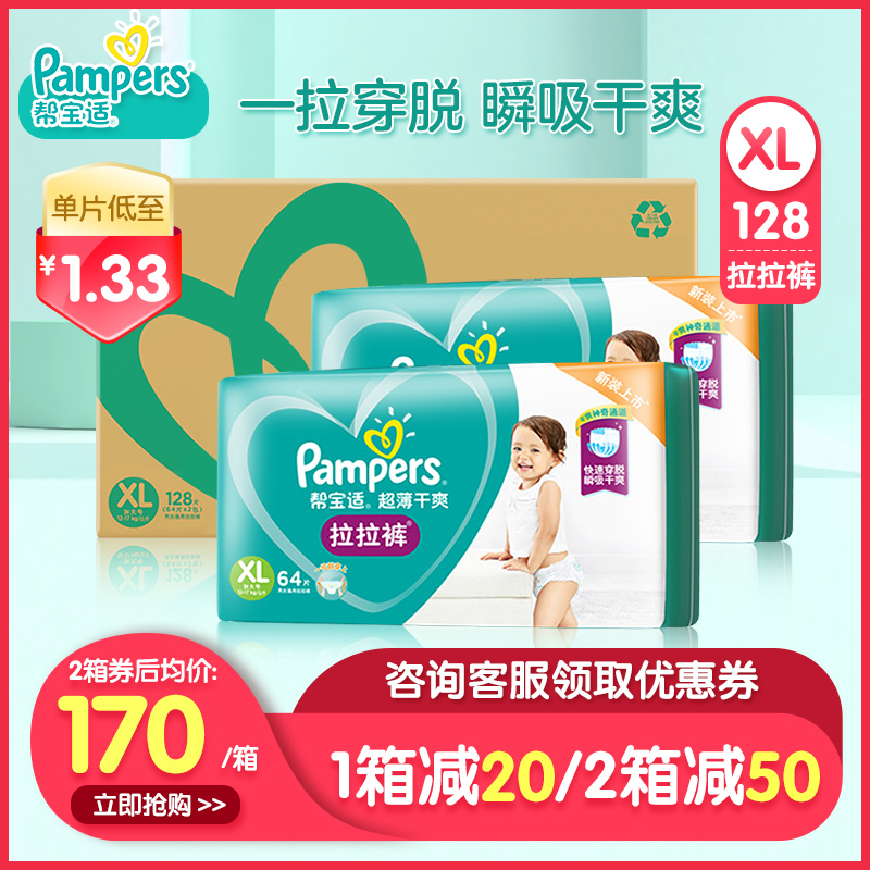 经典宝贝母婴专营店帮宝适拉拉裤加大号XL128片超薄透气男女宝宝通用婴儿尿不湿0