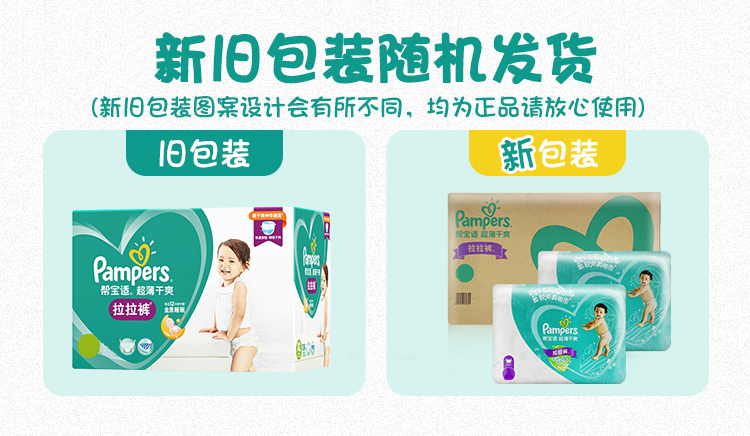 经典宝贝母婴专营店帮宝适成长裤特大号XXL86片超薄透气非纸尿裤男女婴儿尿不湿1